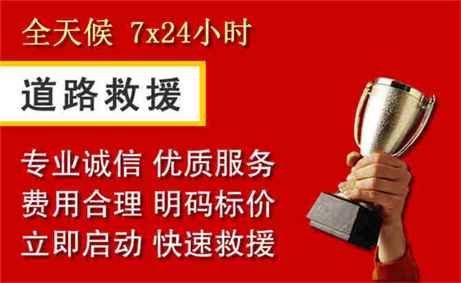新巴尔虎左旗道路救援公司