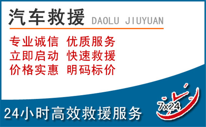 新巴尔虎左旗汽车救援