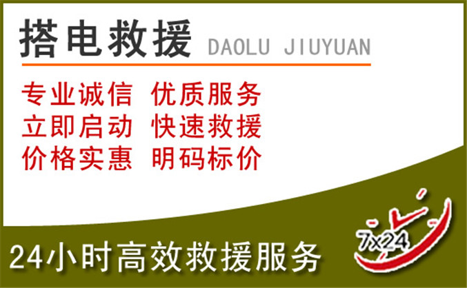 新巴尔虎左旗汽车道路救援 新巴尔虎左旗汽车道路救援