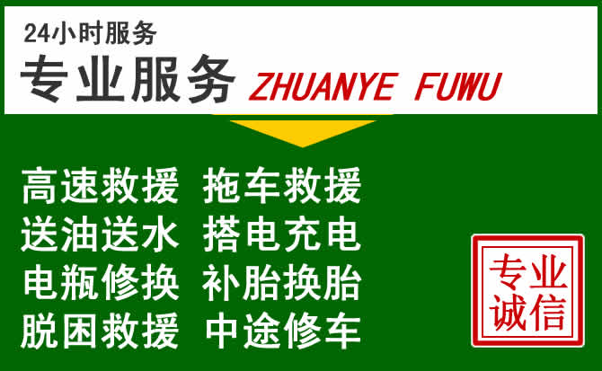 新巴尔虎左旗附近汽车道路救援 新巴尔虎左旗附近汽车道路救援