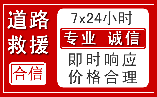 新巴尔虎左旗新能源汽车救援